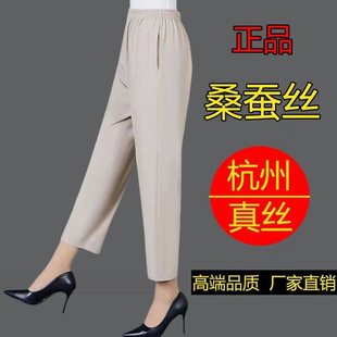Mom's Silk Women's Pants Summer New Women's Mulberry Silk Versatile Nine-Point Casual Pants Women's Elastic Waist