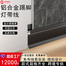 铝合金踢脚线6cm8cm带灯线网红极简背景墙瓷砖收边条装饰条地脚线