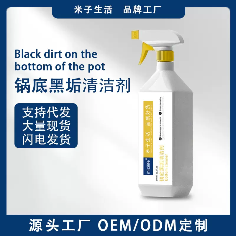 mizilife锅底黑垢清洗剂不锈钢焦渍重油污清洗剂厨房铁锅除垢去渍