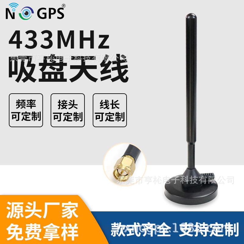 433MHz吸盘天线433大铜棒天线433外置天线RG58线磁吸盘天线物联网