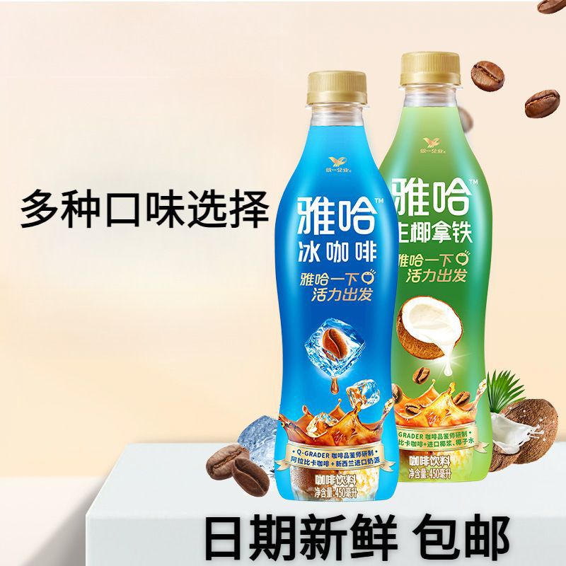 Yaha Ice Coffee 450ml*15 Bottles Whole Box Beverage Colombian Selected Coffee Beans