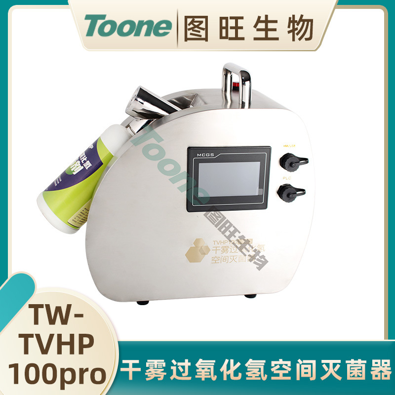 汽化雾化过氧化氢灭菌器消毒机、高效灭杀病毒细菌。