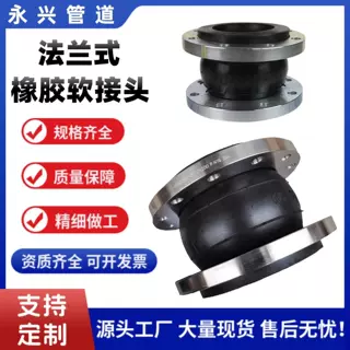 定制KXT型管道减震降噪用可曲挠橡胶接头镀锌法兰单球软连接软管