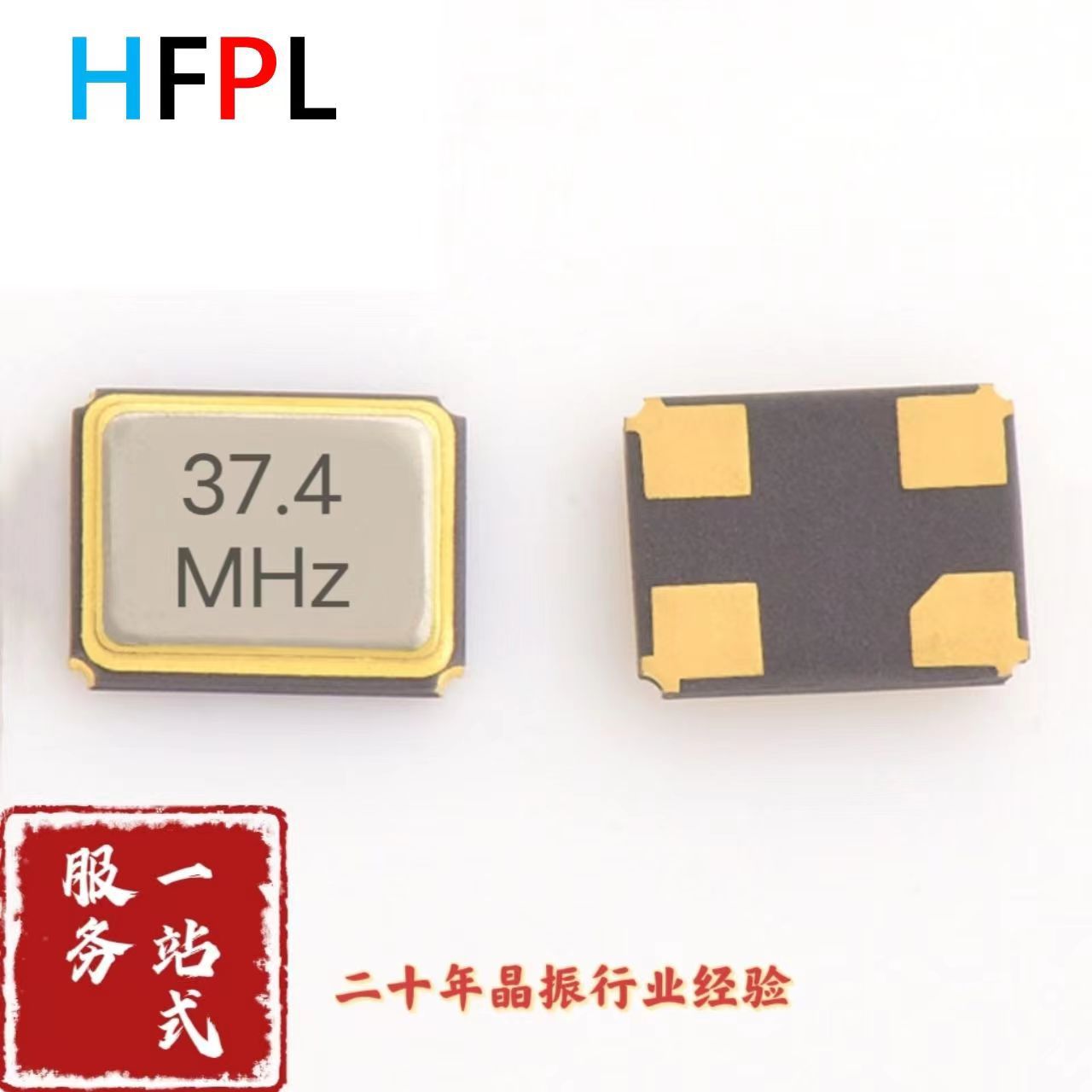 3225 37.4MHz-20PF+-10PPM 石英晶体 无源贴片晶体