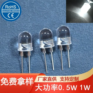 0.5W1瓦led大功率白光强光灯珠超亮f10mm圆头手电筒白灯led大灯珠