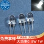 圆头大功率强光f10mm灯珠