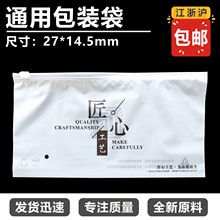 匠心工艺服装拉链半透明塑料时尚自封透明袜子内衣短袖服装包装袋