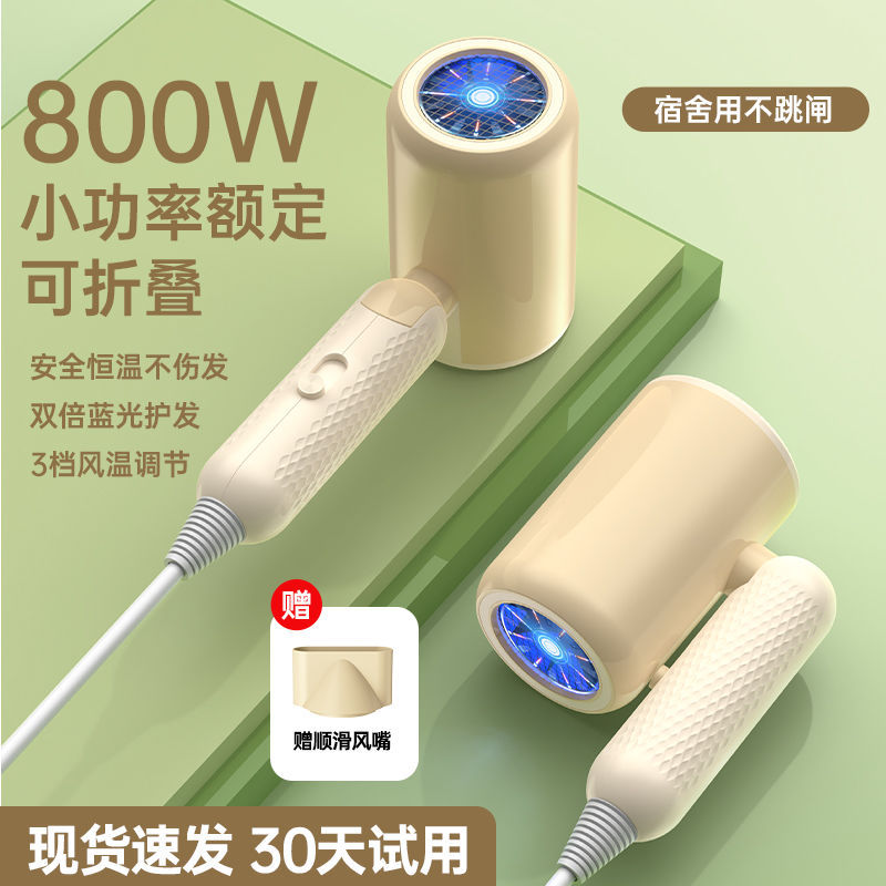 Hair Dryer Hair Care Negative Ion Dormitory for Students under 800W 500W Low Power 1200W Foldableing