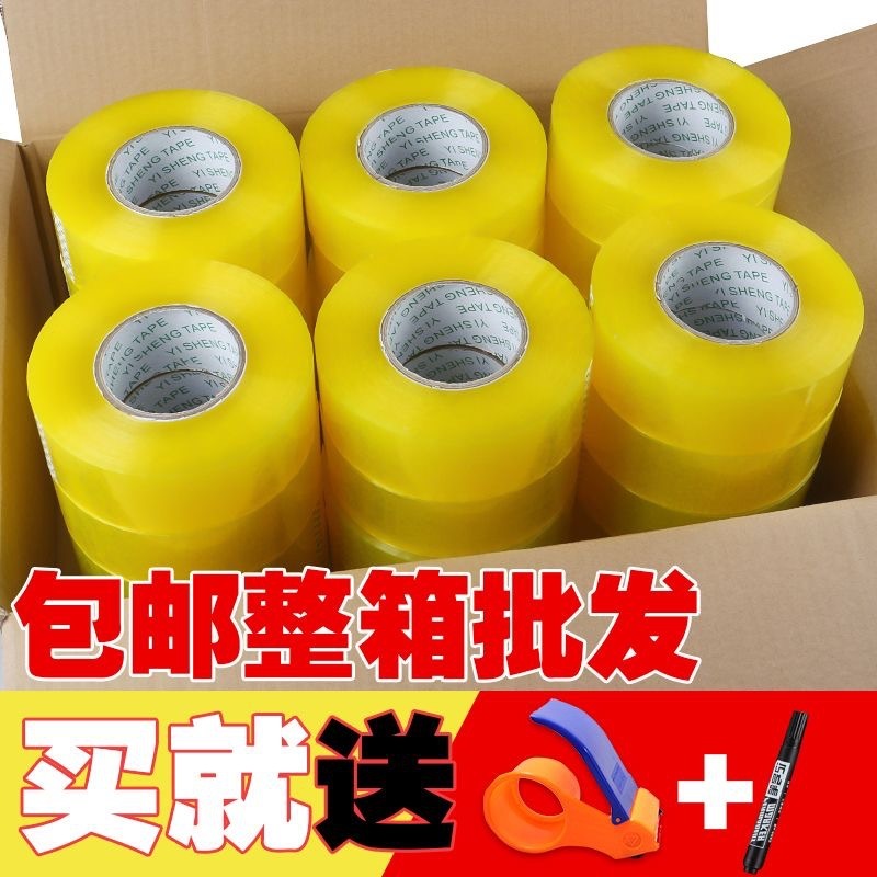 透明胶带大卷厂家整箱批发封口胶带纸黄色快递打包封箱胶布透明胶|undefined