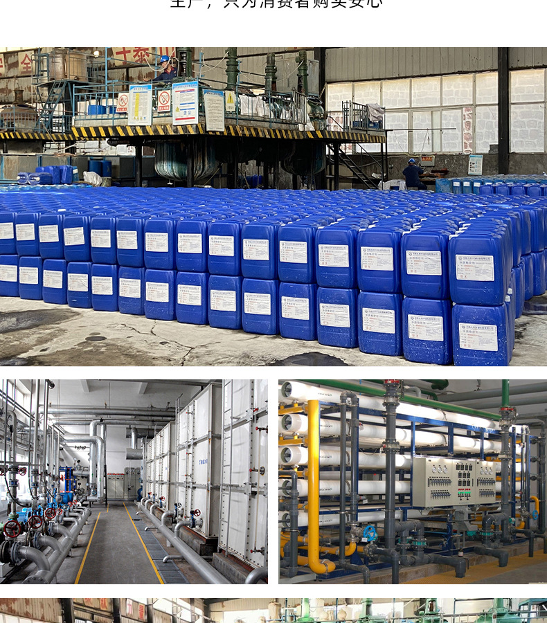 反渗透阻垢剂详情页_16.jpg