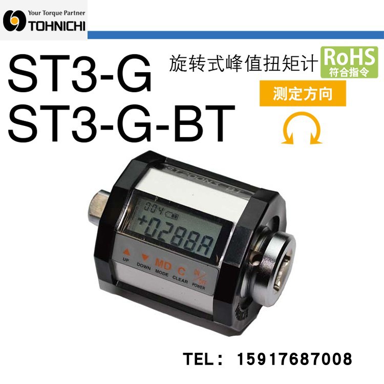 日本东日TOHNICHI旋转式峰值扭力计ST10N3-G ST20N3-G  ST50N3-3/8-G