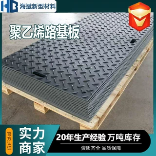 工程塑料pe板防滑花纹移动铺路板草地建筑工地抗压可拼接防滑垫板
