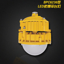 BPC6236 LED防爆平台灯30W40W50W 弯杆式护栏灯 支架式防爆平台灯