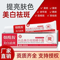 Shangpin ниацинамид отбеливающий крем для веснушек для легкого удаления пятен меланодермия увлажняющий увлажняющий крем для лица, чтобы осветлить цвет лица