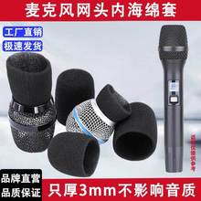 话筒UO型内绵麦克风隔音网头绵网罩咪罩里面棉套内海棉防喷吸音棉