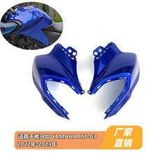 �m������R�� Yamaha MT03 2022 2023 ������w ȼ����Ȱ�������