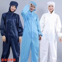 防静电连体服无尘服连体连帽防尘工作服食品制药车间劳保洁净衣服