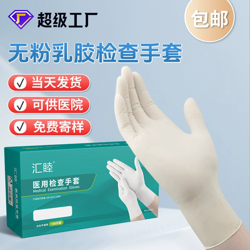Одноразовые медицинские латексные перчатки Пищевые неопудренные инспекционные латексные перчатки Одноразовые резиновые латексные перчатки