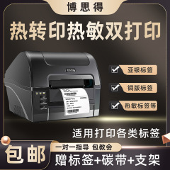 博思得c 168/300点感熱炭素ラベル付きバーコードプリンタ不乾性銀コート紙宅配便