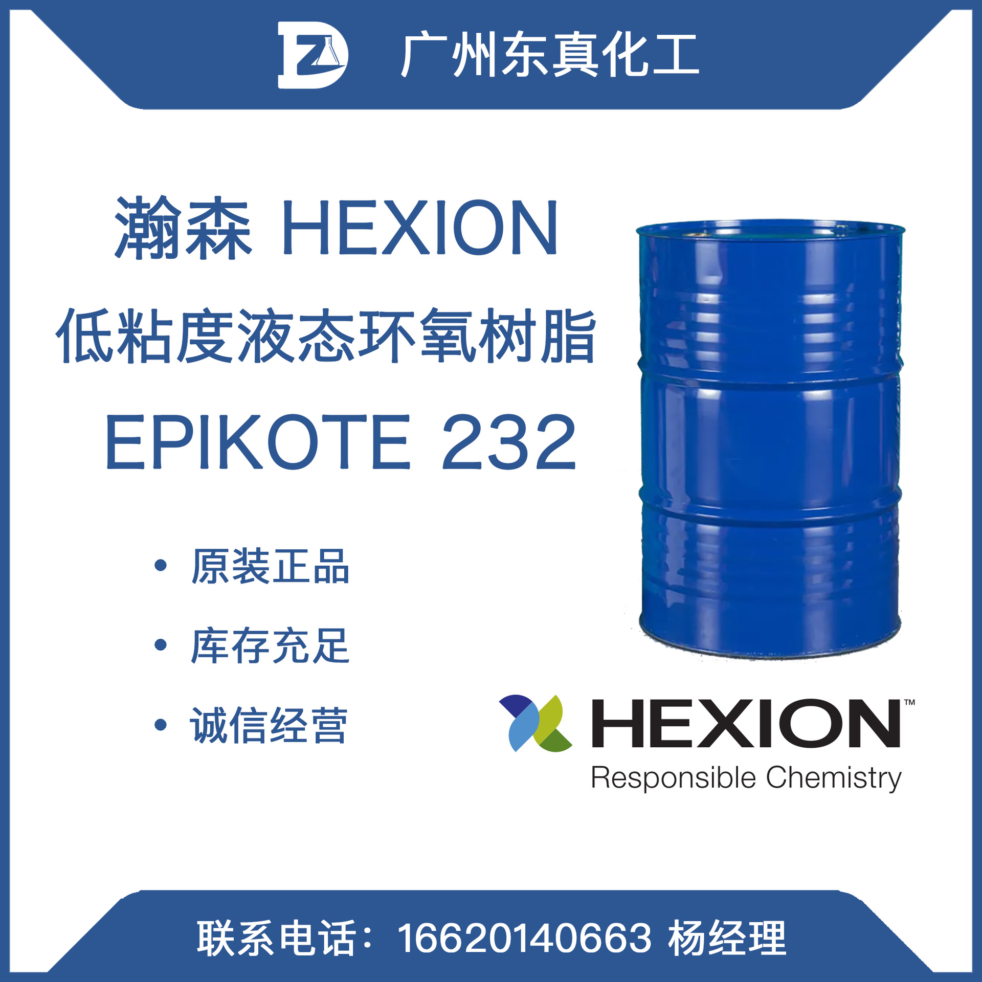 瀚森 低粘度型液态环氧树脂 HEXION EPIKOTE 232 抗结晶 颜料润湿
