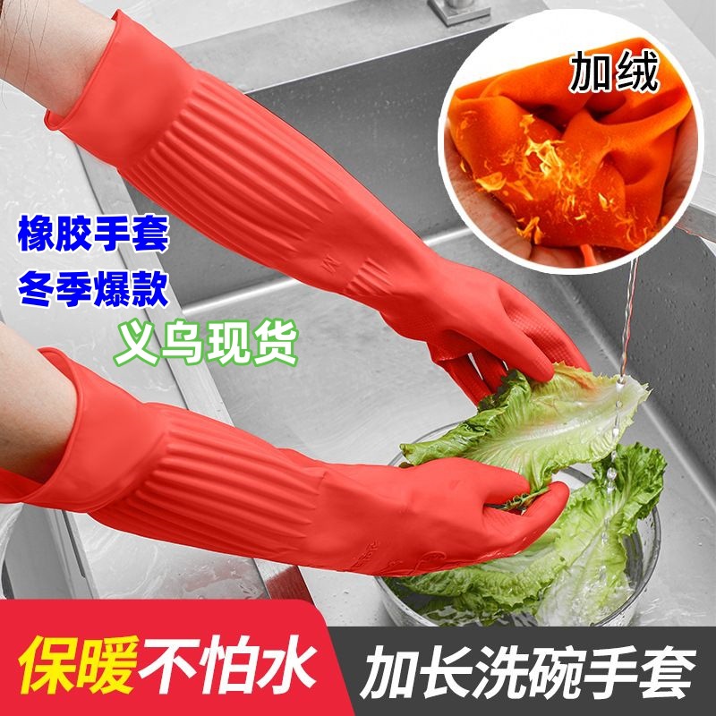 Guantes antifría de lana de cocina guantes de lavado de platos de lana de goma de látex doméstico espesar y alargar la ropa transfronteriza