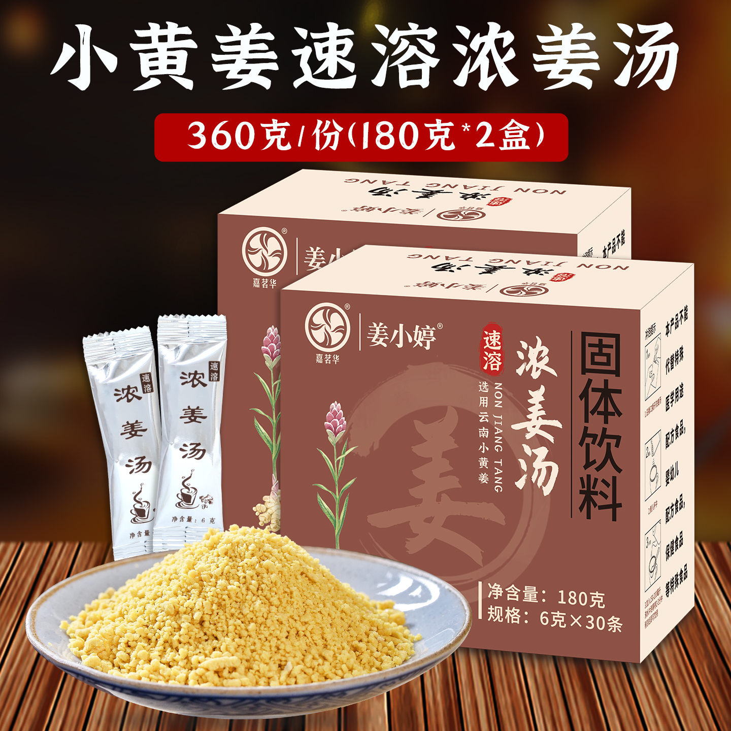 진한 생강국 360g/1인분 (180g*2박스)