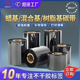 不干胶标签;色带、碳带;收银纸