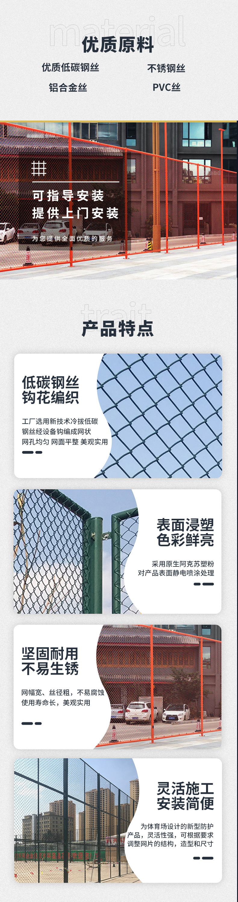 体育场围栏特点