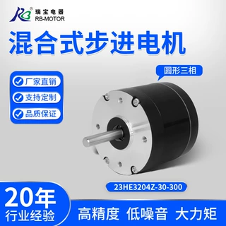 RB Motor瑞宝电机57mm圆形步进电机23HE3204Z-30-300扭矩0.56牛