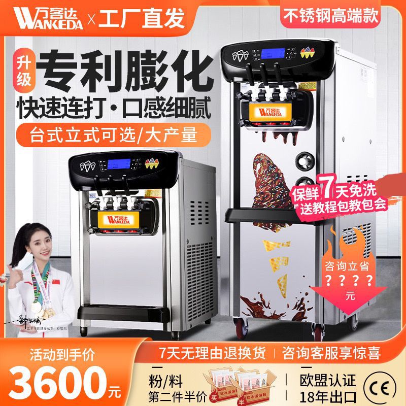 万客达冰淇淋机商用小型立式台式圣代甜筒雪糕机全自动冰激凌机器