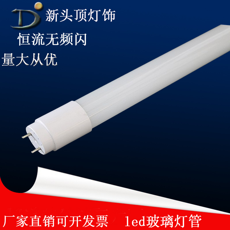 厂家直供LED玻璃日光灯管双管T8玻璃日光灯管t8led 1.2m