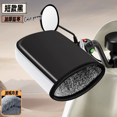 2025 Electric Motorcycle Handlebar Covers Winter Warm Battery Car Gloves Waterproof Windproof Gloves with Fleece Lining and Thickened Protection (Handlehold cover) - thick-velvet-short-black-one-size-fits-all