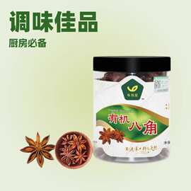 有机广西八角香料大全有机干八角厨房调味大料罐装