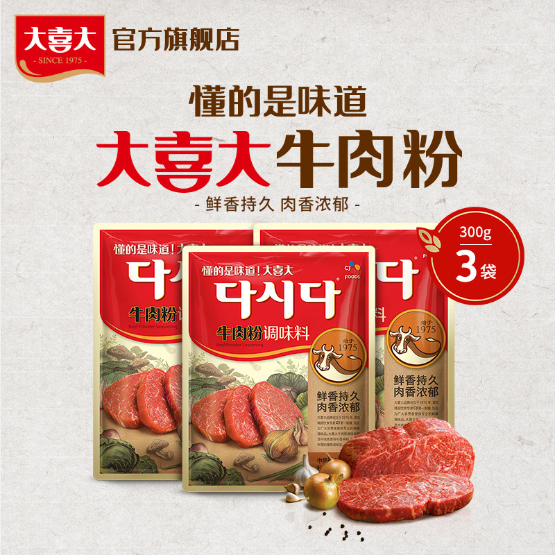 大喜大旗舰店牛肉粉300g韩式调味品包装其他山东家用常温