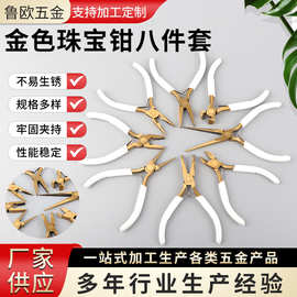 批发尖嘴钳斜口钳饰品工具剪切 制作项链手链4.5寸八件套金色钳子