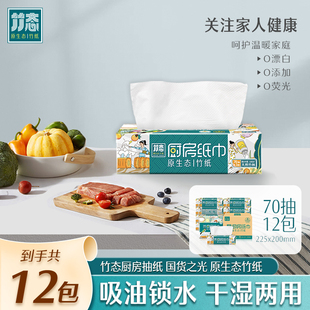 Oil-Absorbing Thickened Extractable Kitchen Paper Towels, 12 Absorbent Paper Packs, Bamboo Kitchen Paper