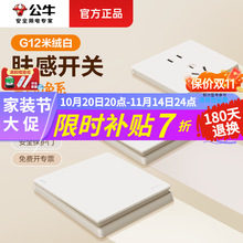 公牛开关插座面板暗装86型g12米绒白奶油风正品五孔肤感10/16A