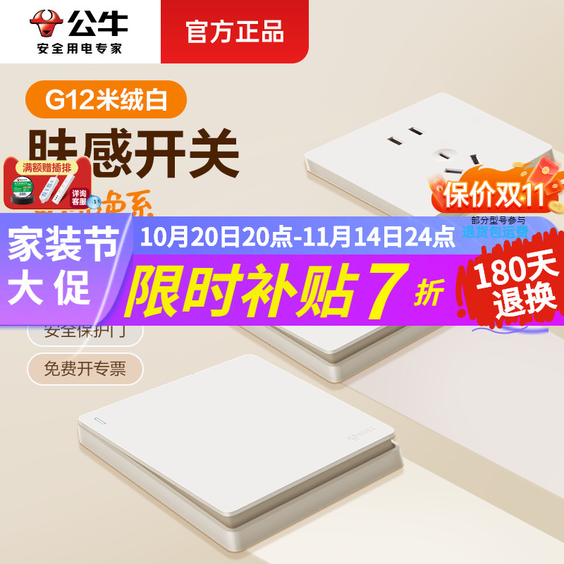 公牛开关插座面板暗装86型g12米绒白奶油风正品五孔肤感10/16A