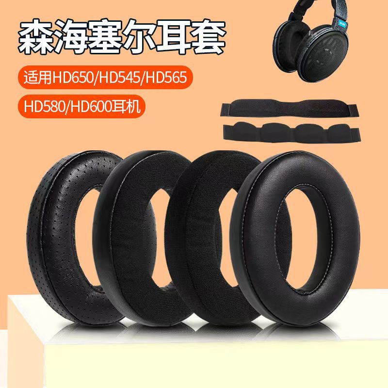 适用于森海HD650 HD545 HD565 HD580 HD600 HD660S耳机套耳罩头梁