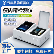 瘦肉精检测仪肉类食品安全水产品抗生素快速分析测试仪器设备