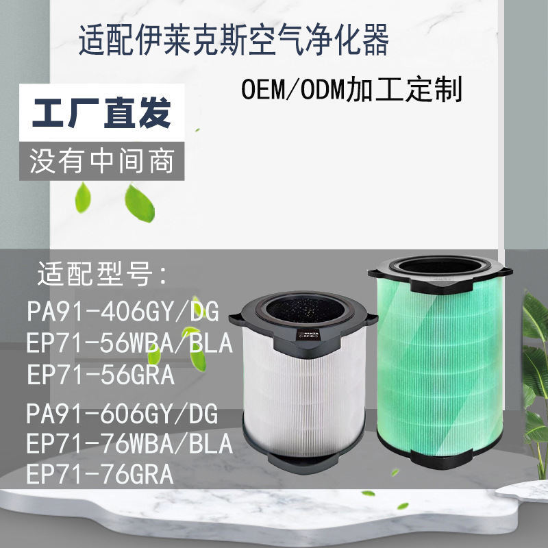 适配伊莱克斯PA91-404GY/PA91-404DG/PA91-604GY空气净化器滤网