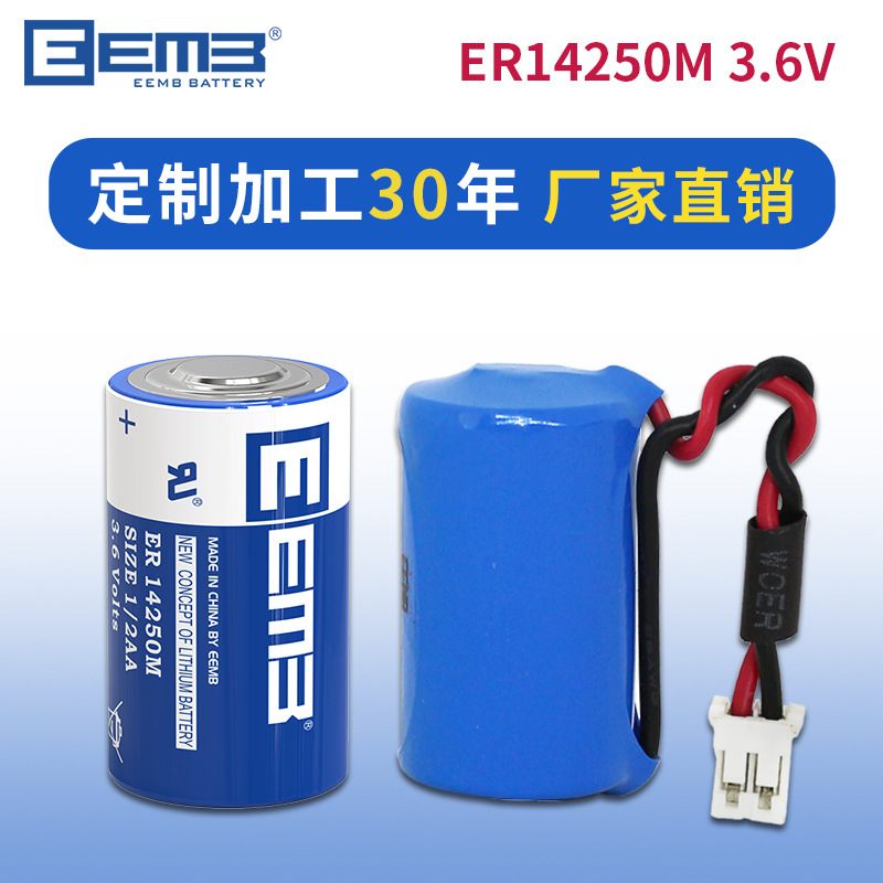 EEMB ER14250M锂亚电池功率型3.6V胰岛素泵烟感器1/2AA锂电池工厂