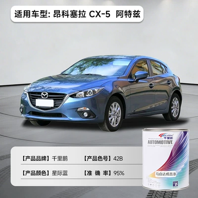 Avtomobil boyası Can, 4S Car-Specific Paint, Anti-Rust - angkoseela-cx-5-atez-interstellar-blue-42b-1lcan-liquid-paint