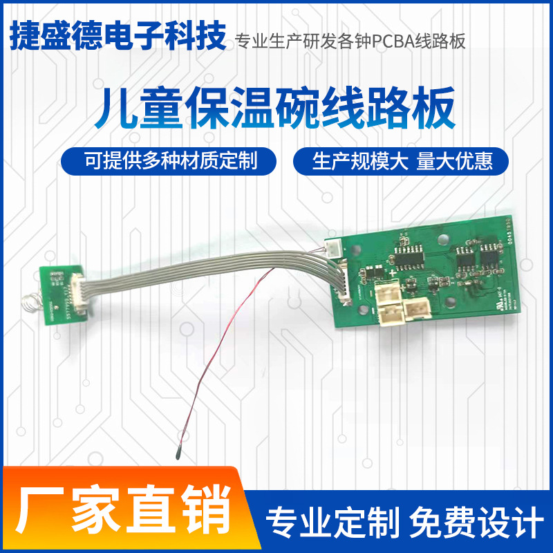 深圳PCBA电路板厂家儿童保温碗线路板宝宝辅食加热碗控制板方案