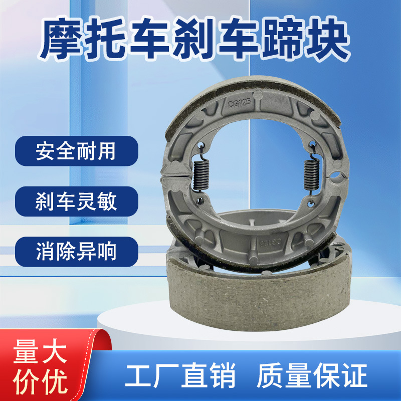 Electric Vehicle Brake Shoe Block Aluminum Universal 110 Front and Rear Drum Brake Pads Motorcycle Cg125 Rear Drum Brake Pads