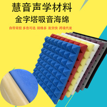 金字塔隔音棉墙体隔音板琴房鼓房录音棚室内自粘消音材料带背胶