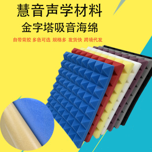 Pyramid sound insulation cotton wall sound insulation board piano room drum room recording studio indoor self-adhesive sound-deadening material with adhesive