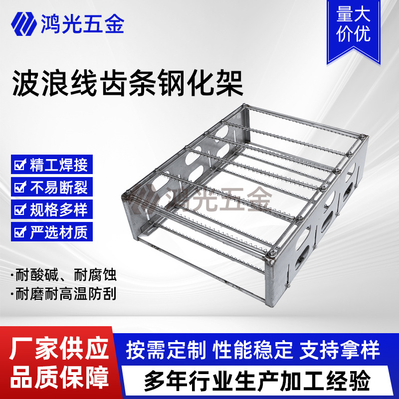 波浪线齿条钢化架 光学手表镜片钢化膜保护片钢化架 铁氟龙清洗架