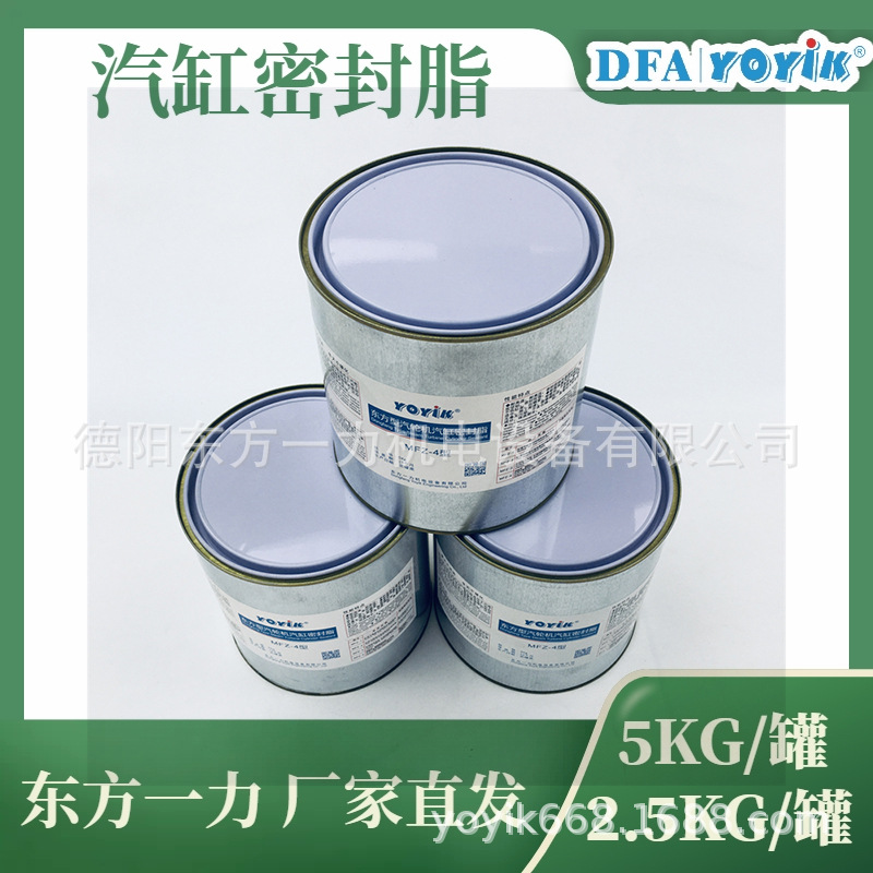 汽缸密封脂MFZ-4华北地区王笑区域负责