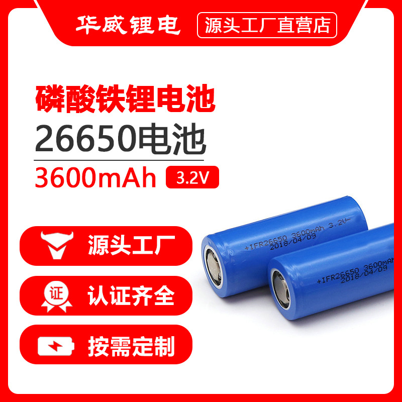 26650 3600mAH磷酸铁锂电池 大容量足容可充电电池 工厂供应